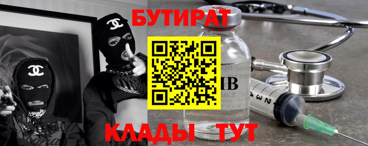 БУТИРАТ бутик  Вход с VPN  Белая Калитва 