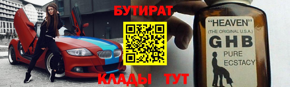 БУТИРАТ 1.4BDO Белая Калитва