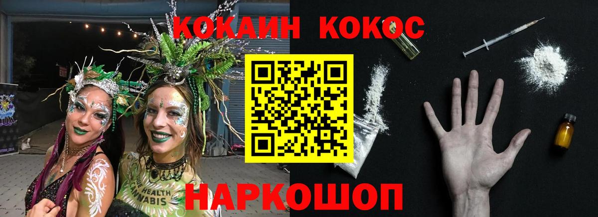 КОКАИН  Вход с VPN  Белая Калитва  КОКАИН 97% 