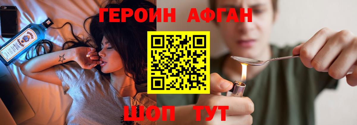 ГЕРОИН хмурый Белая Калитва