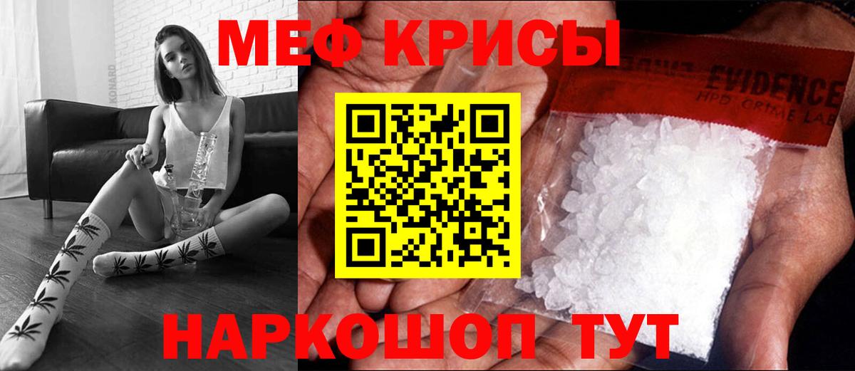 МЕФ кристаллы Белая Калитва