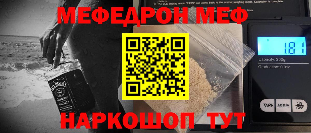 Мефедрон  Меф кристаллы  Вход с VPN  Мефедрон 4 MMC  Белая Калитва 