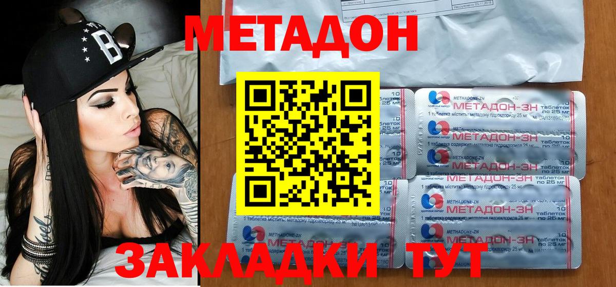 Метадон кристалл  Вход с VPN  МЕТАДОН methadone  Белая Калитва 