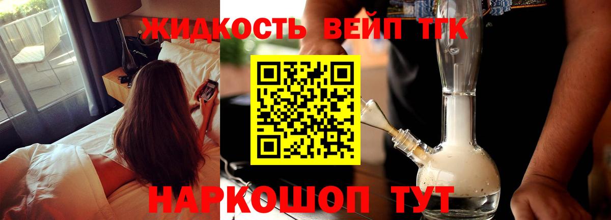 Дистиллят ТГК жижа  Вход с VPN  Белая Калитва  ТГК THC oil 